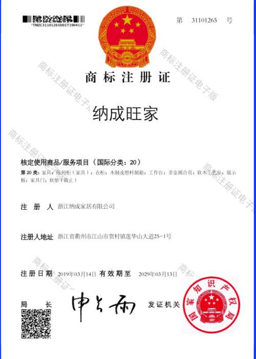 納成旺家專利證書(shū)